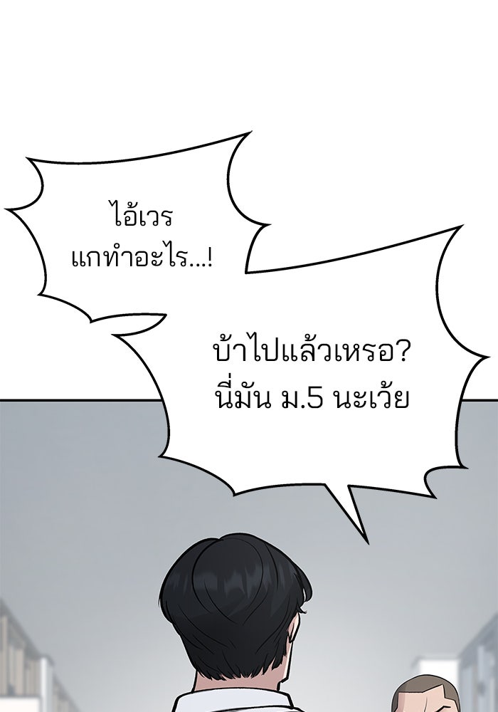 เลวฟาดเลว - หน้า 81