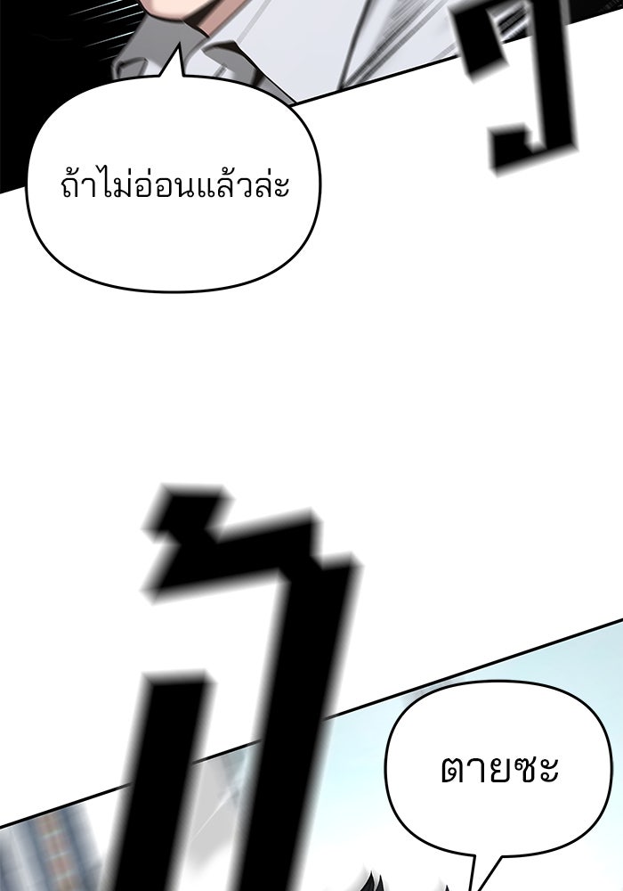 เลวฟาดเลว - หน้า 87