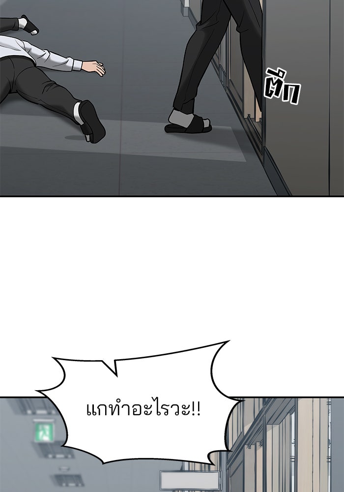 เลวฟาดเลว - หน้า 97