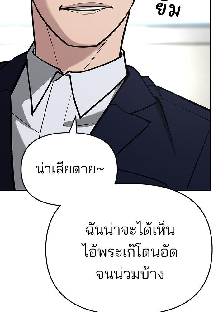 เลวฟาดเลว - หน้า 175