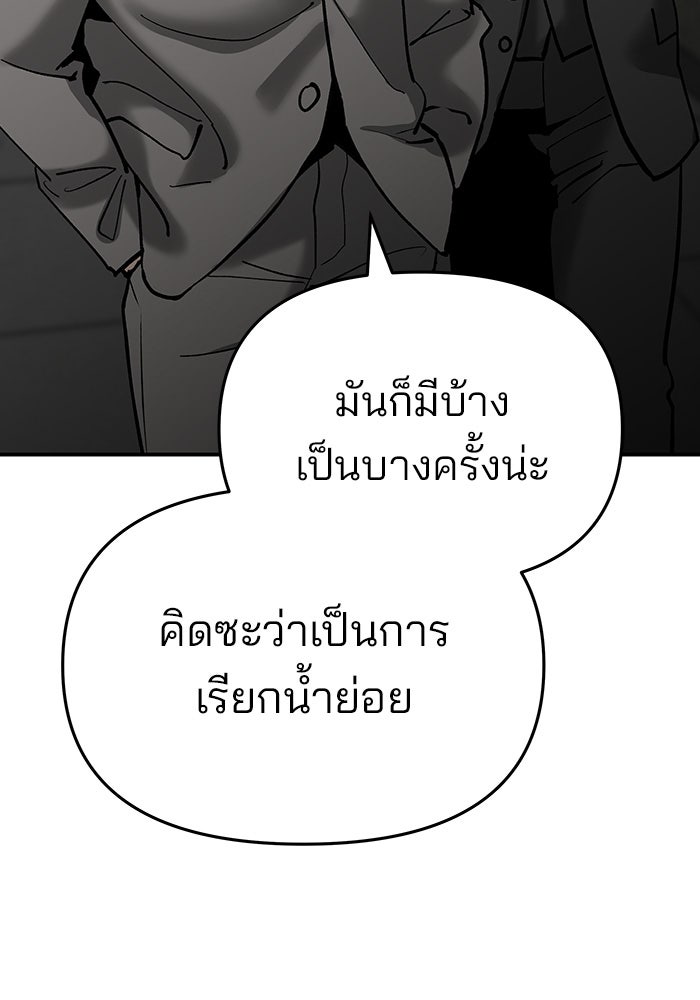 เลวฟาดเลว - หน้า 97
