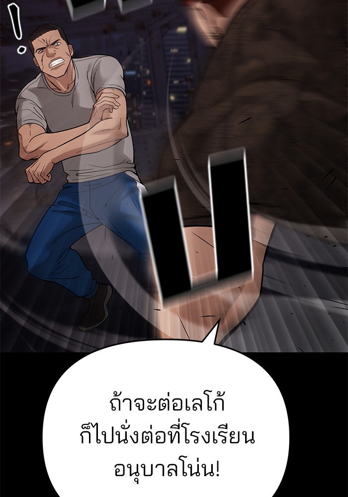 เลวฟาดเลว - หน้า 136