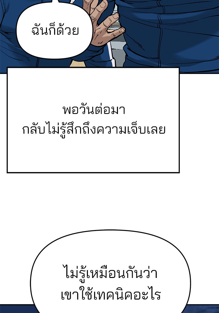เลวฟาดเลว - หน้า 175