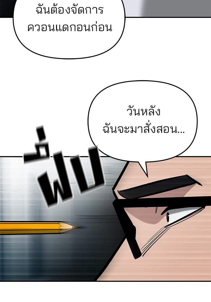 เลวฟาดเลว - หน้า 37