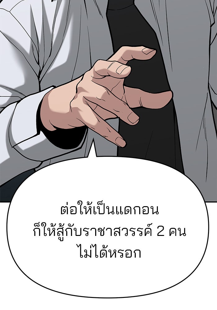 เลวฟาดเลว - หน้า 44