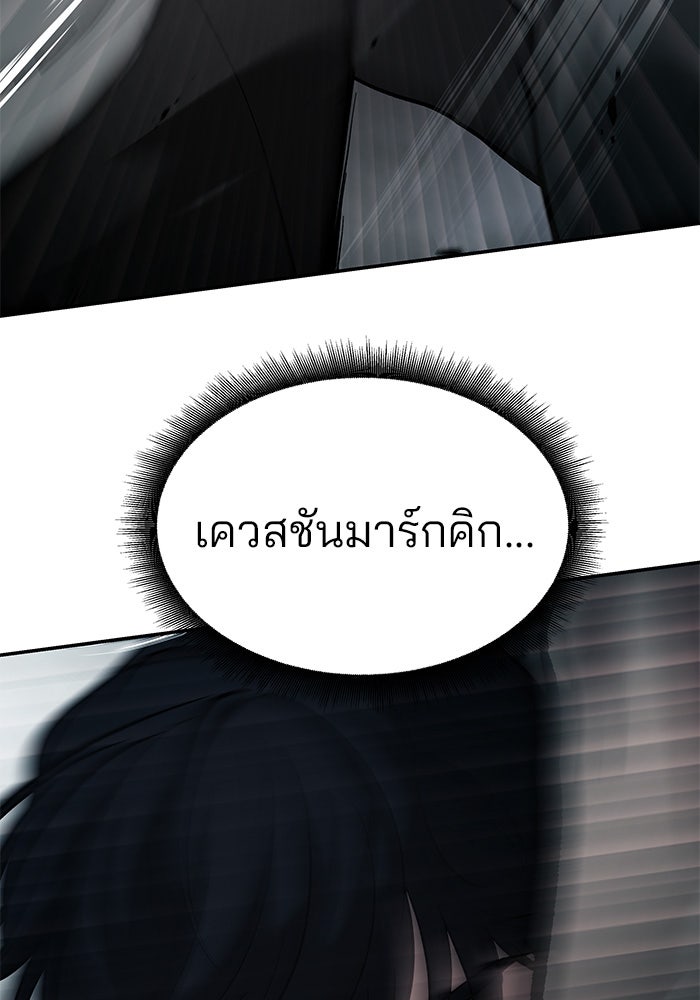 เลวฟาดเลว - หน้า 86