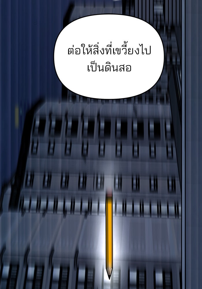เลวฟาดเลว - หน้า 175