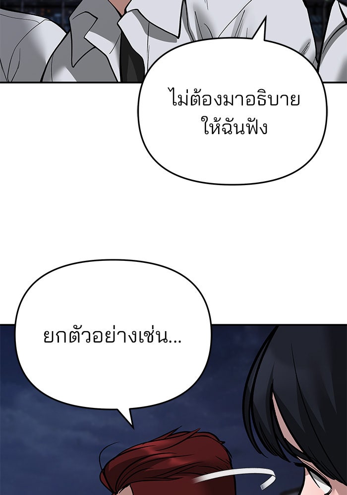 เลวฟาดเลว - หน้า 32