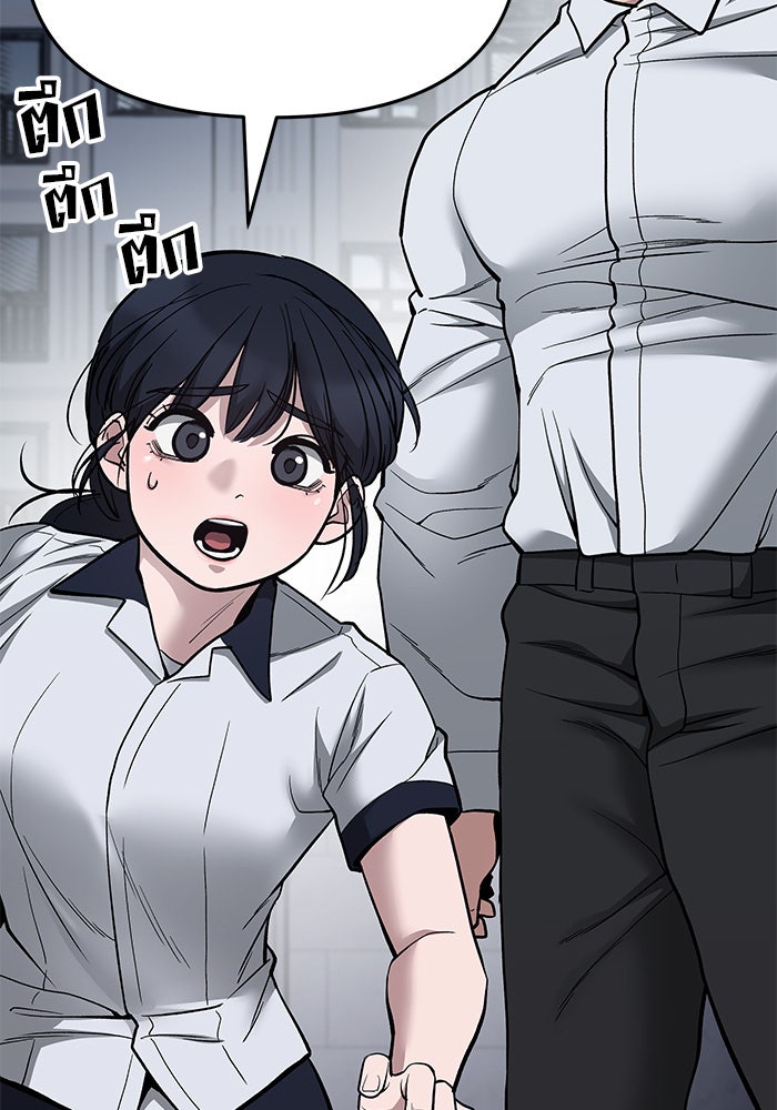 เลวฟาดเลว - หน้า 97