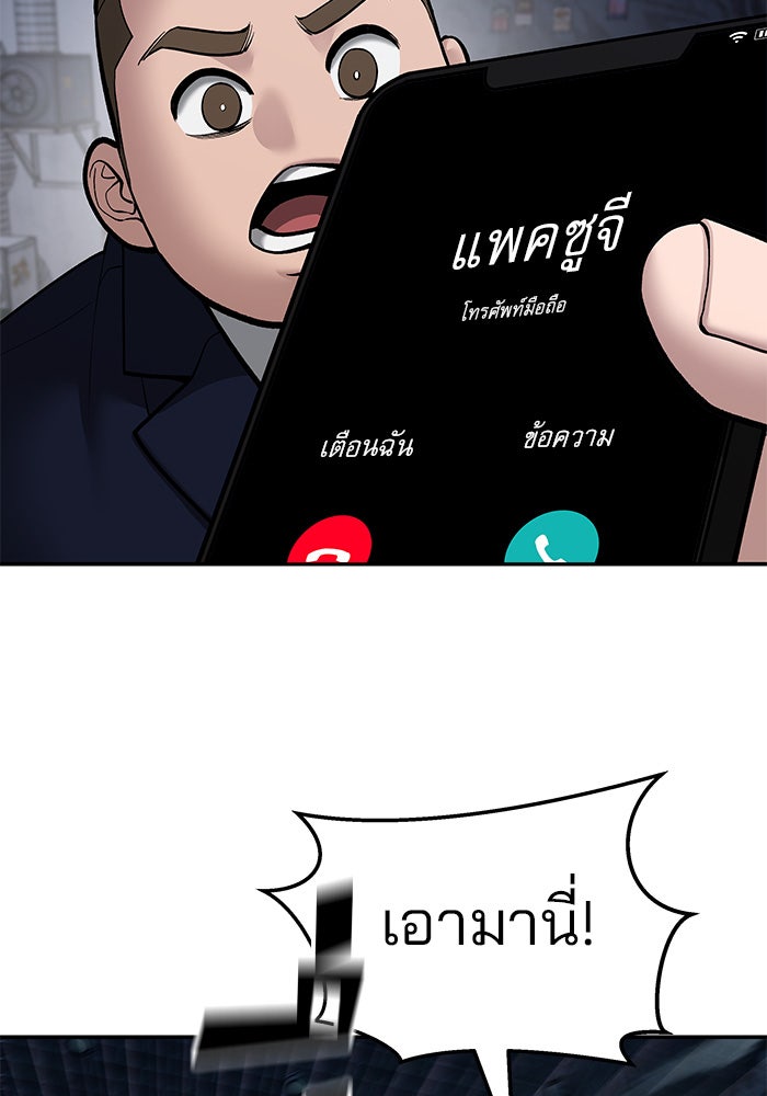 เลวฟาดเลว - หน้า 95