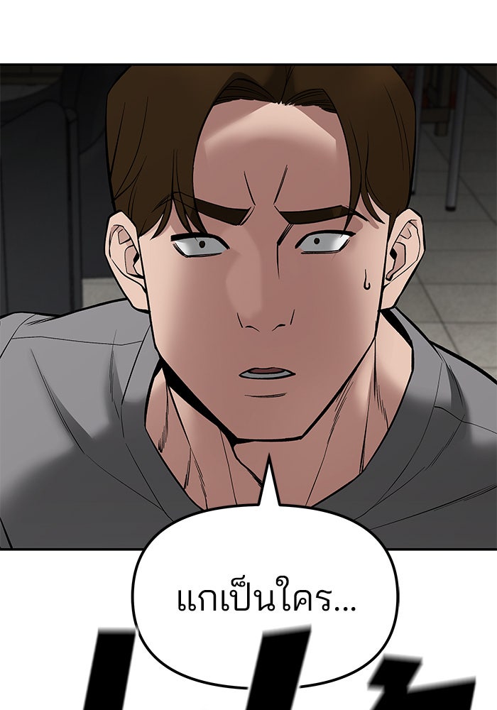 เลวฟาดเลว - หน้า 175