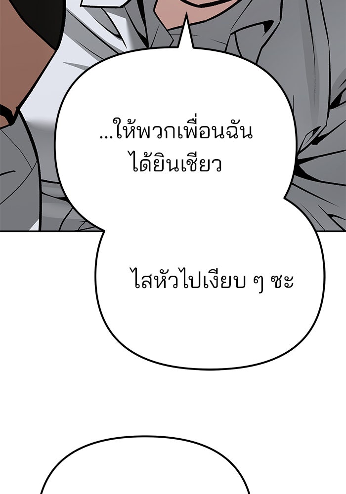 เลวฟาดเลว - หน้า 175