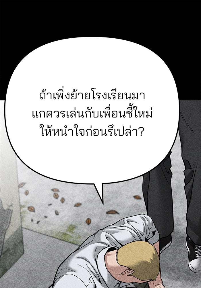 เลวฟาดเลว - หน้า 175
