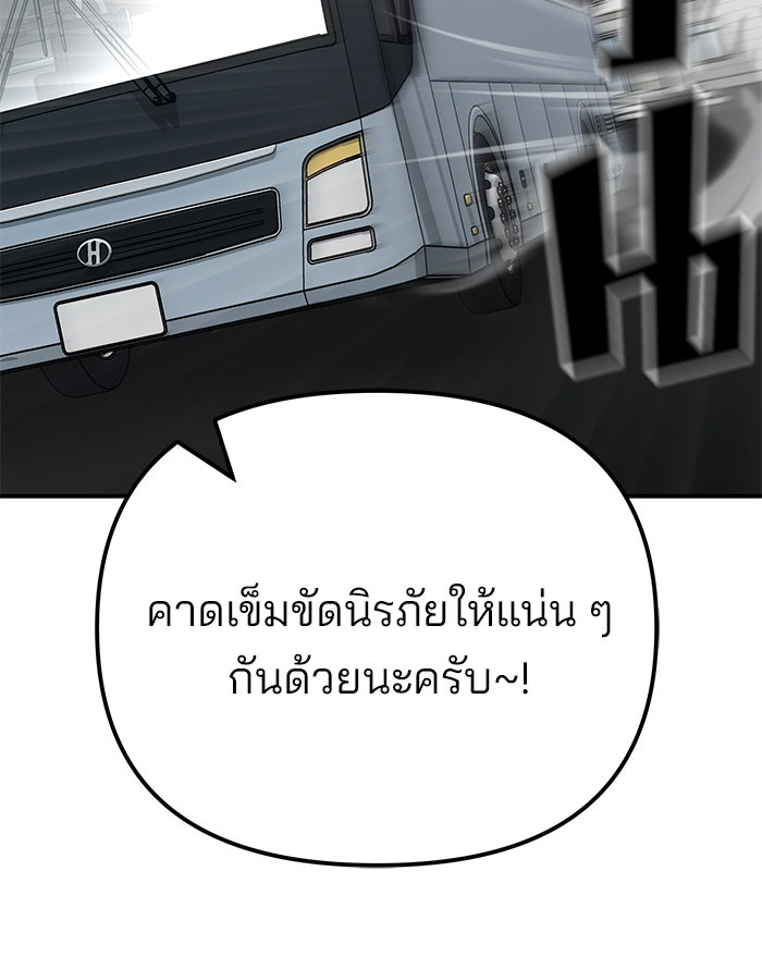 เลวฟาดเลว - หน้า 263