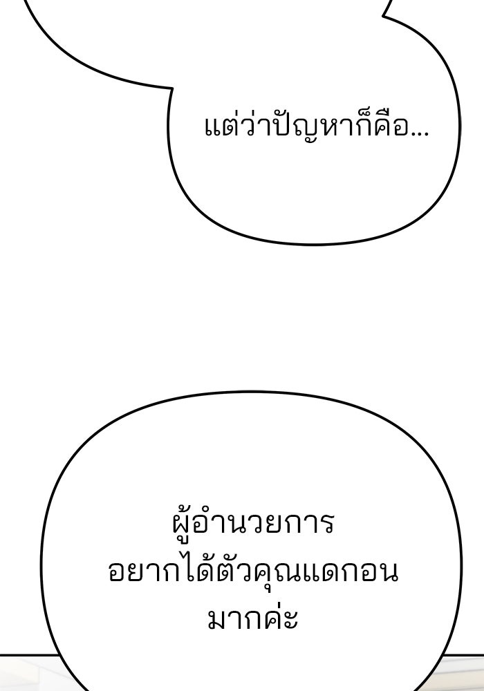 เลวฟาดเลว - หน้า 46