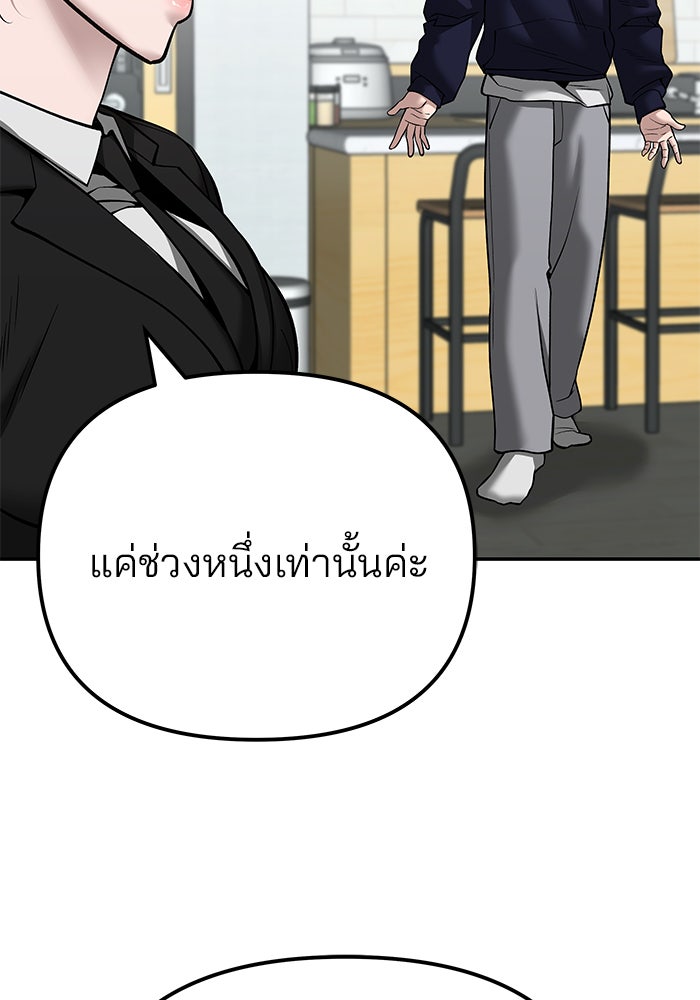 เลวฟาดเลว - หน้า 76