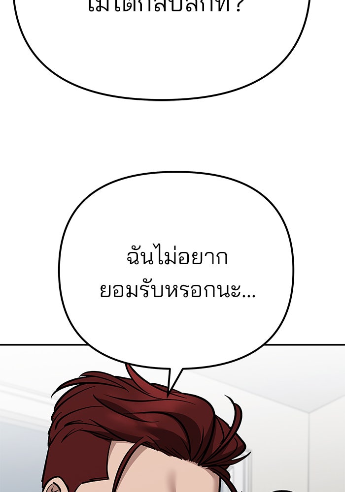เลวฟาดเลว - หน้า 166