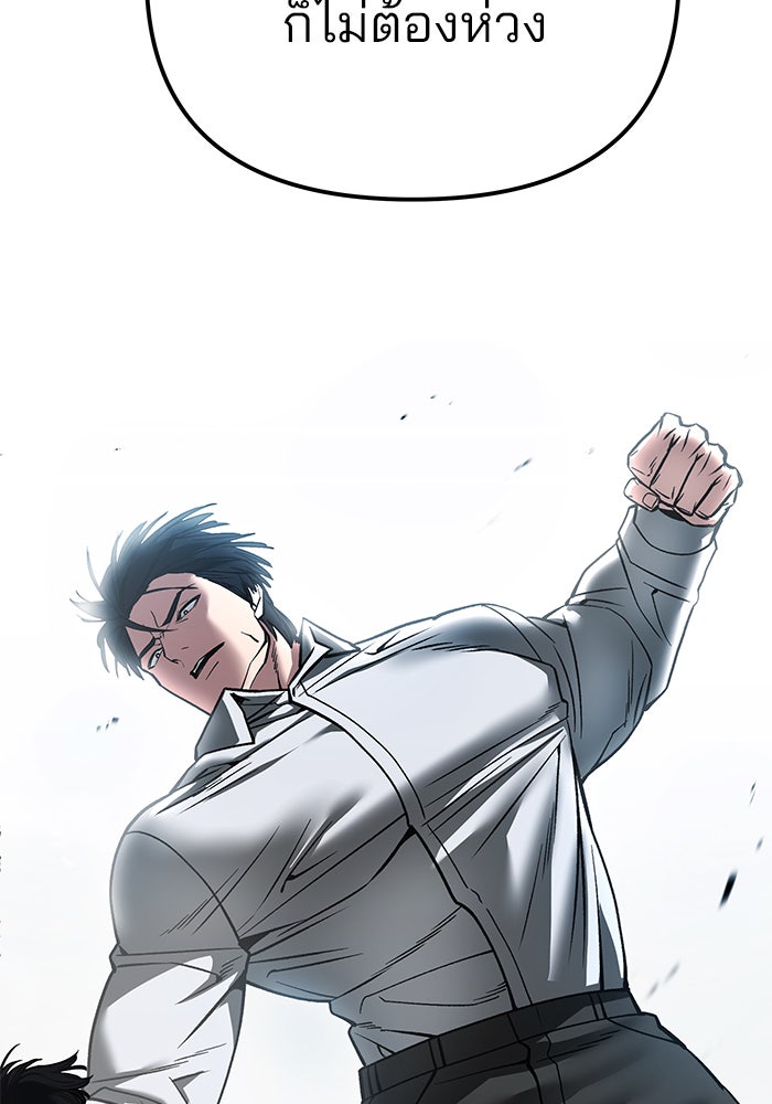 เลวฟาดเลว - หน้า 53