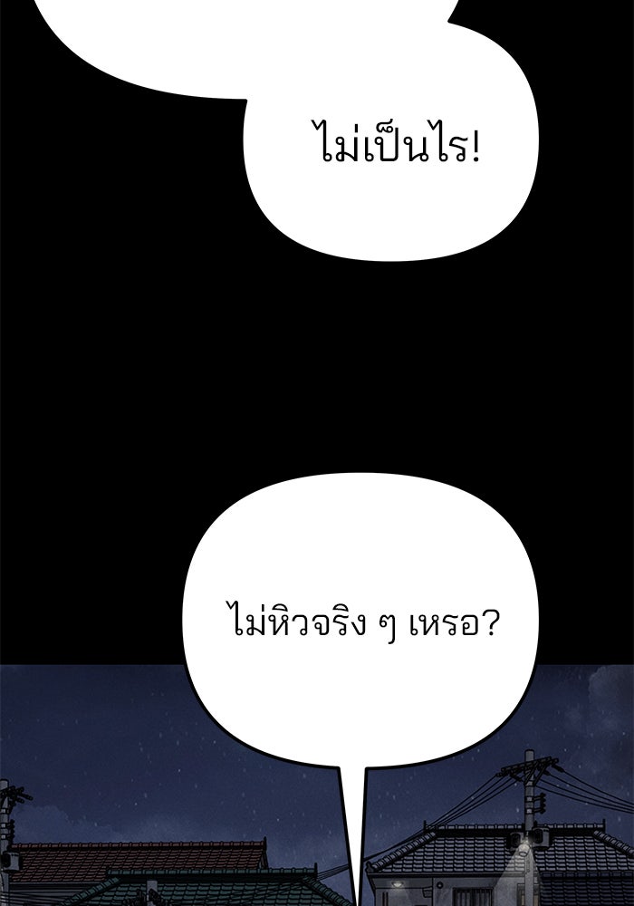 เลวฟาดเลว - หน้า 39