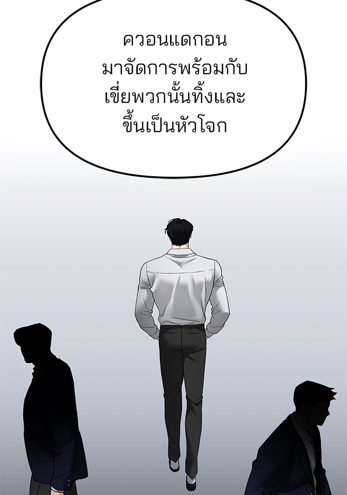 เลวฟาดเลว - หน้า 136