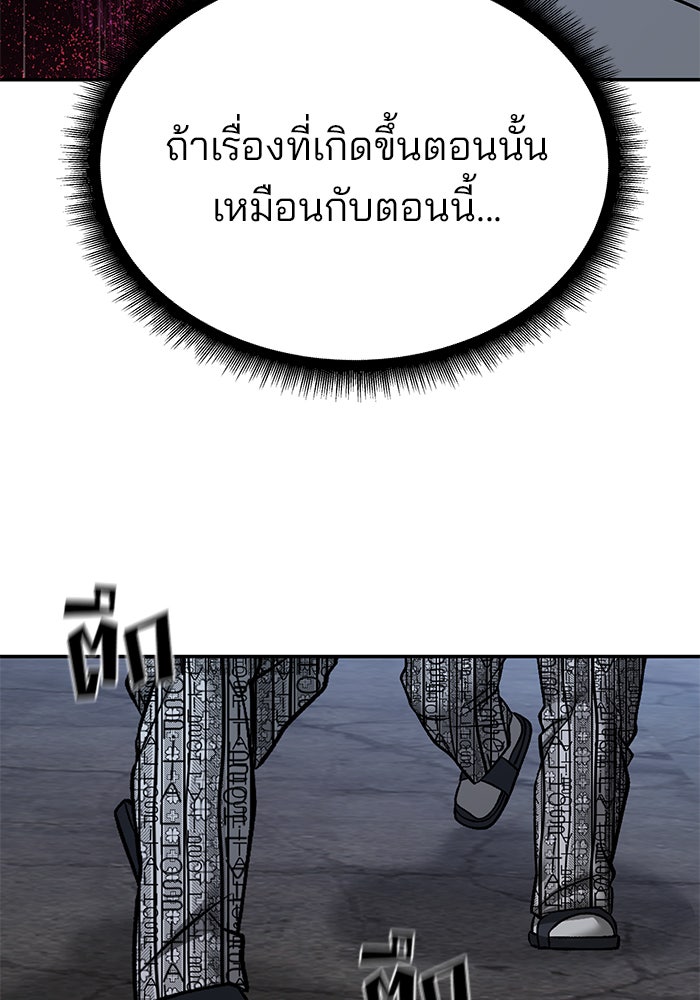เลวฟาดเลว - หน้า 63