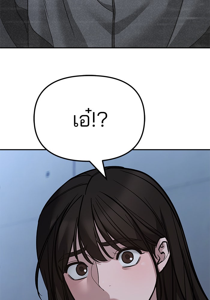 เลวฟาดเลว - หน้า 97