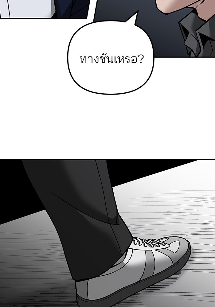 เลวฟาดเลว - หน้า 20
