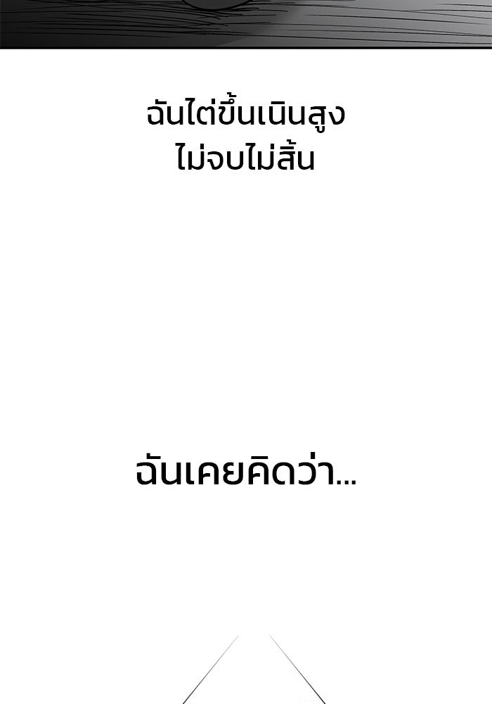 เลวฟาดเลว - หน้า 21