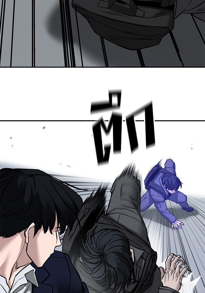 เลวฟาดเลว - หน้า 82