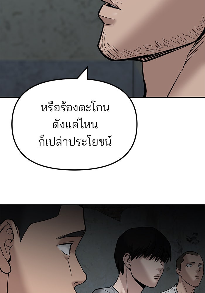 เลวฟาดเลว - หน้า 142