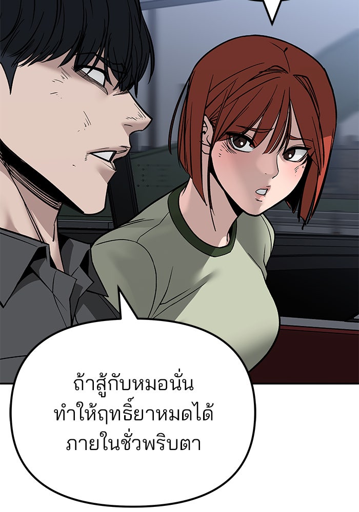 เลวฟาดเลว - หน้า 82
