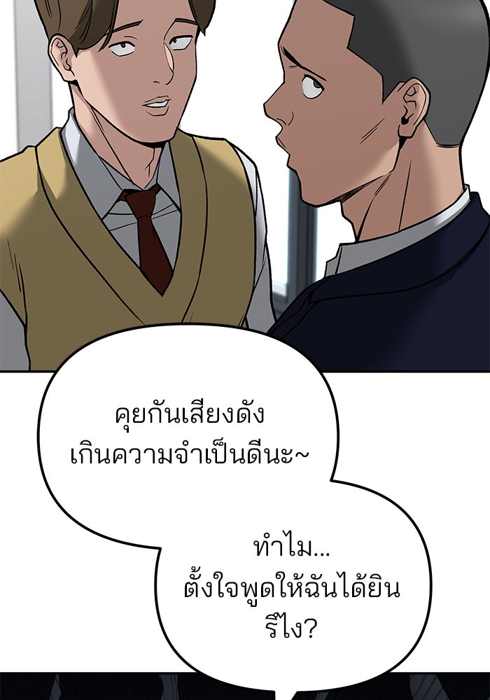 เลวฟาดเลว - หน้า 116