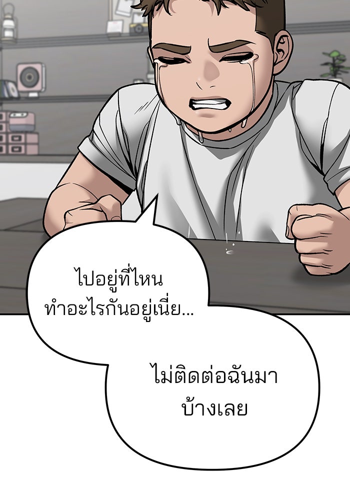 เลวฟาดเลว - หน้า 95