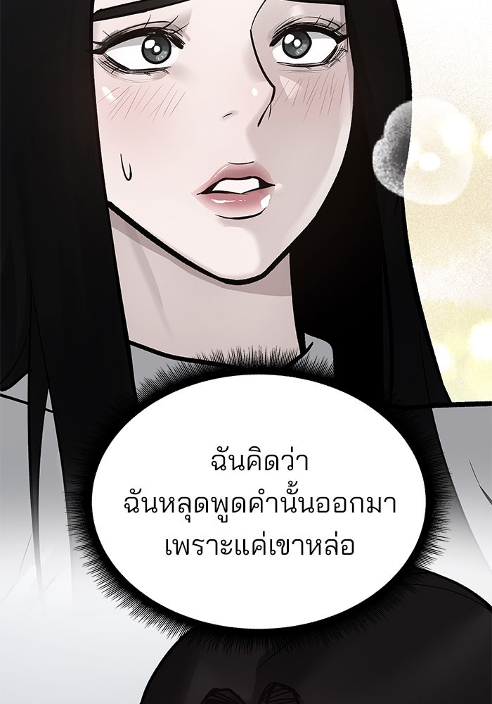 เลวฟาดเลว - หน้า 96