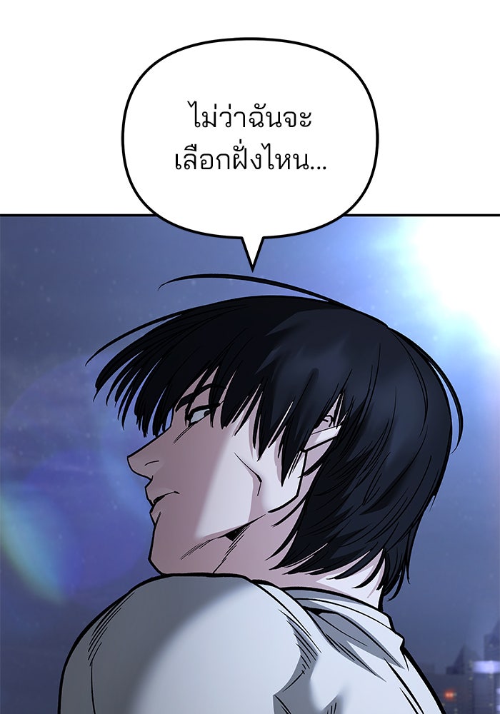 เลวฟาดเลว - หน้า 175