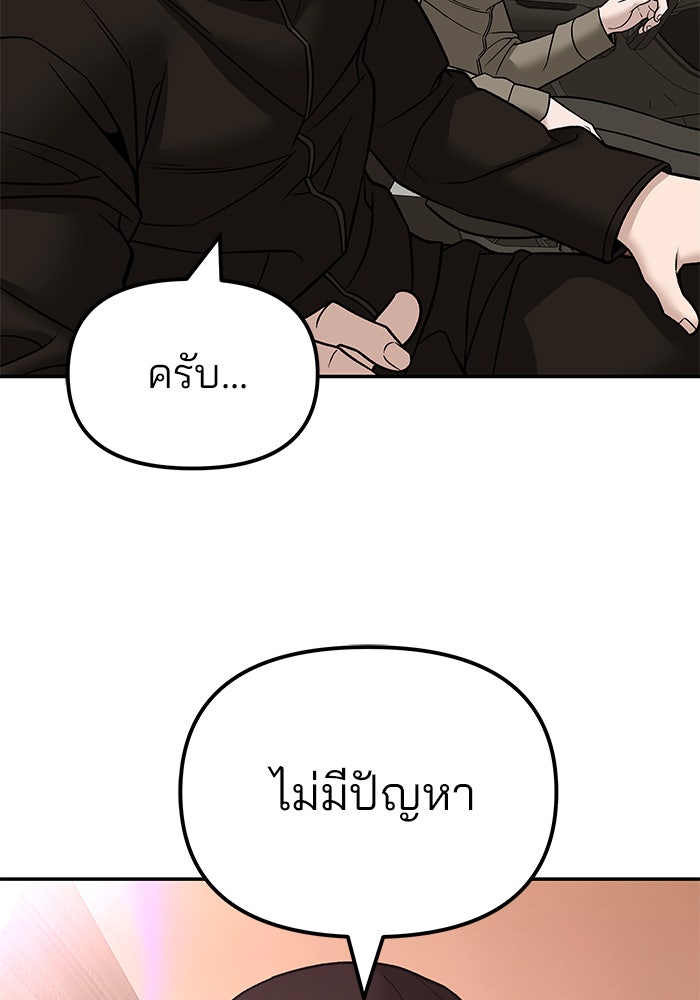 เลวฟาดเลว - หน้า 101