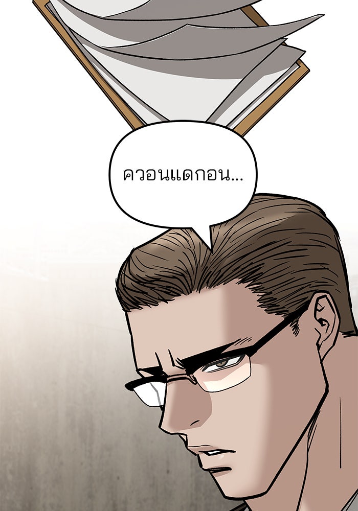 เลวฟาดเลว - หน้า 109