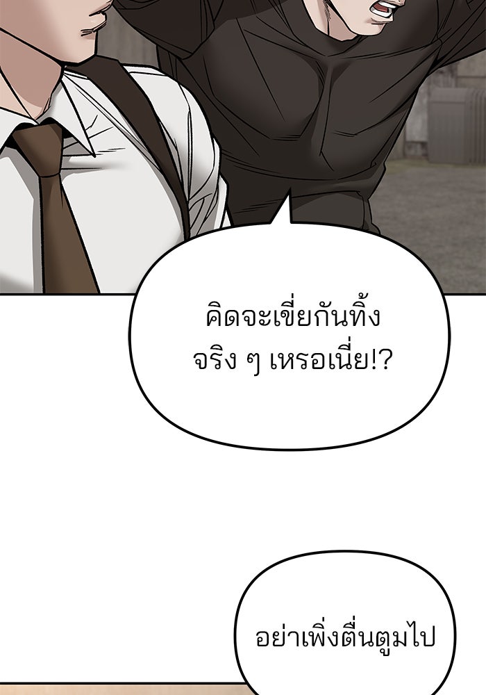 เลวฟาดเลว - หน้า 111