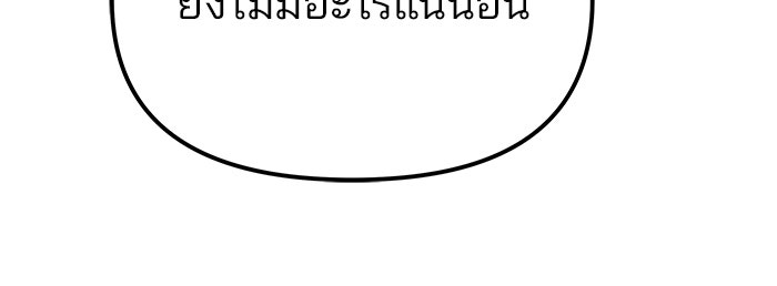เลวฟาดเลว - หน้า 113