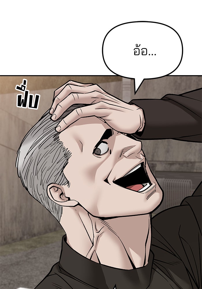 เลวฟาดเลว - หน้า 114