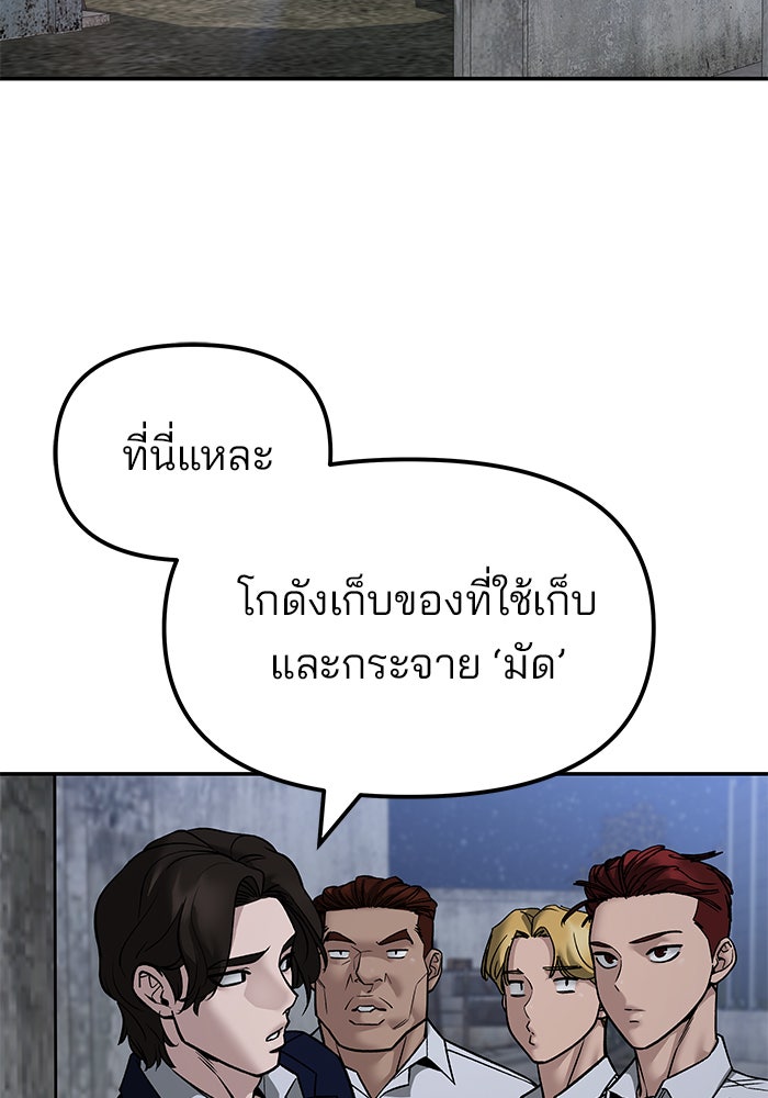 เลวฟาดเลว - หน้า 121