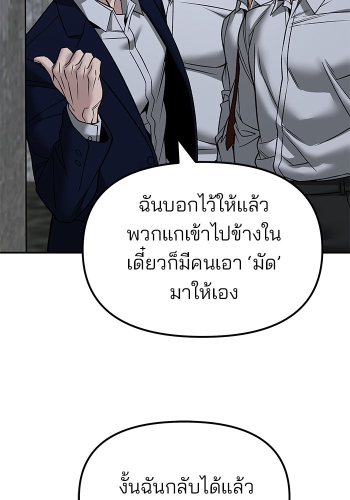 เลวฟาดเลว - หน้า 122