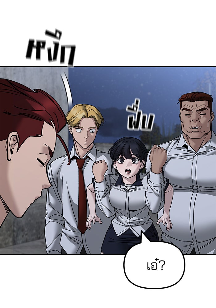 เลวฟาดเลว - หน้า 127