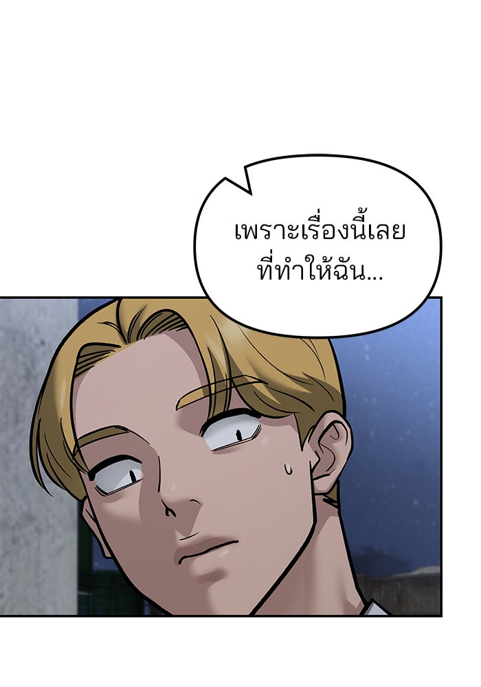 เลวฟาดเลว - หน้า 135