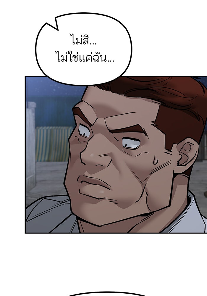 เลวฟาดเลว - หน้า 136
