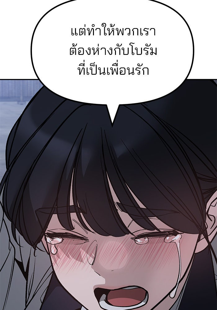 เลวฟาดเลว - หน้า 137