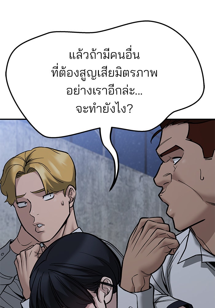 เลวฟาดเลว - หน้า 139