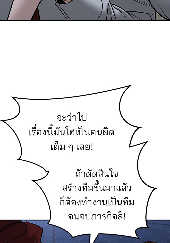 เลวฟาดเลว - หน้า 141