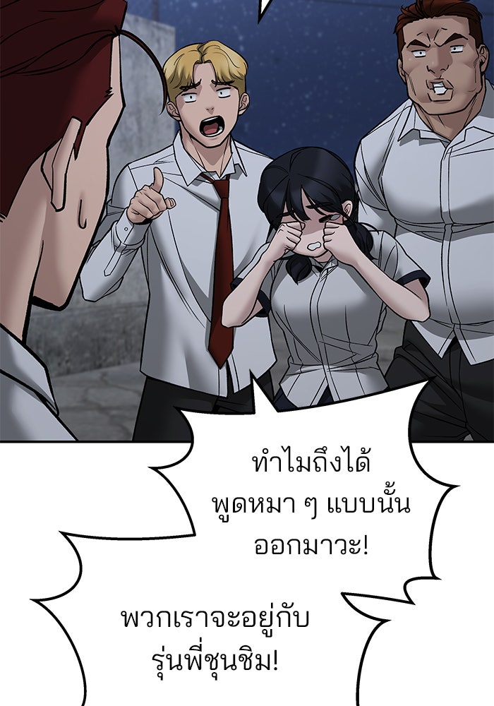 เลวฟาดเลว - หน้า 142