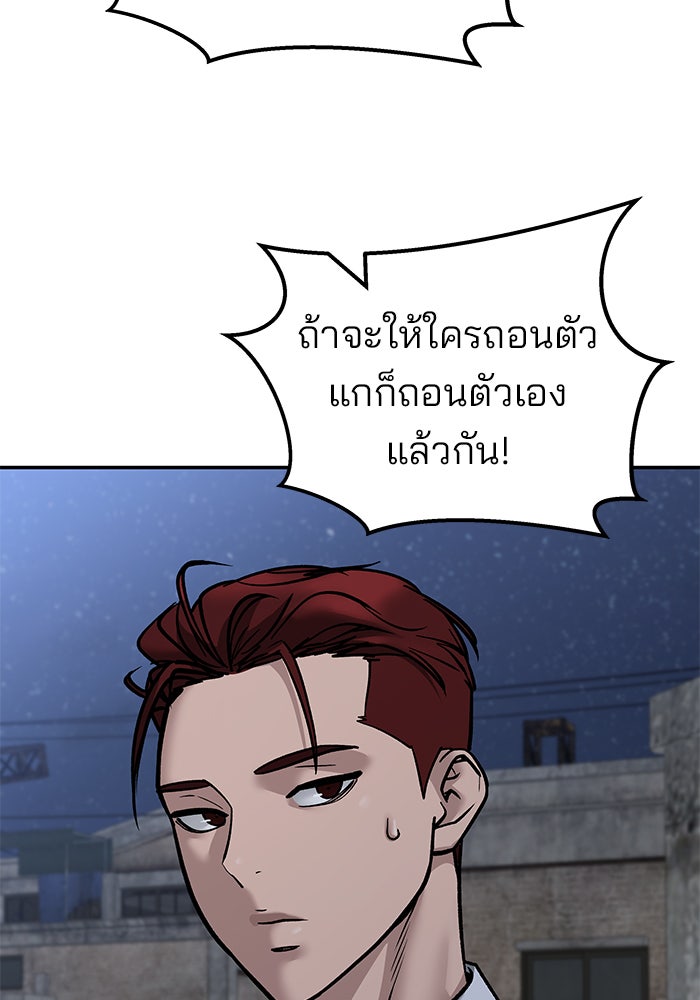 เลวฟาดเลว - หน้า 143